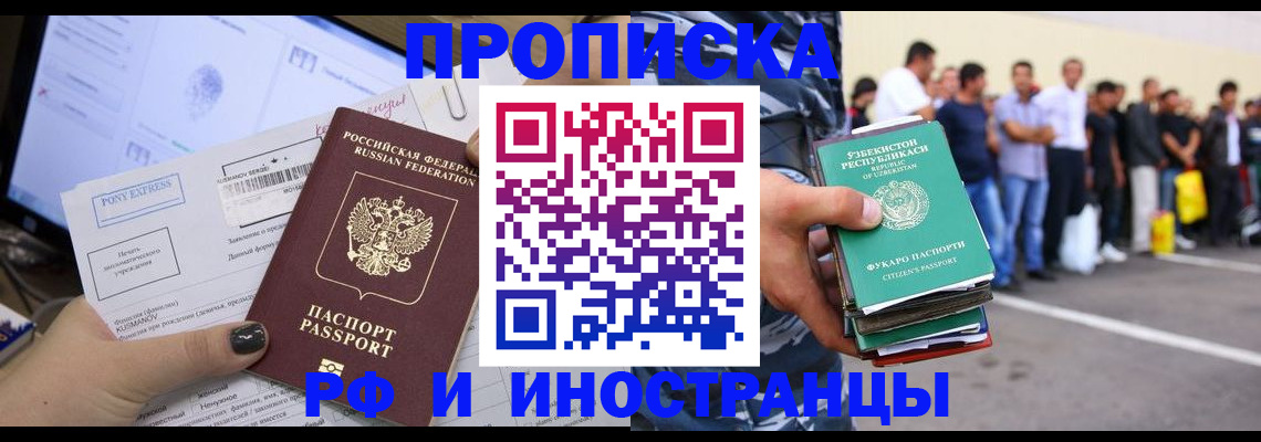 прописка законно в Учалы