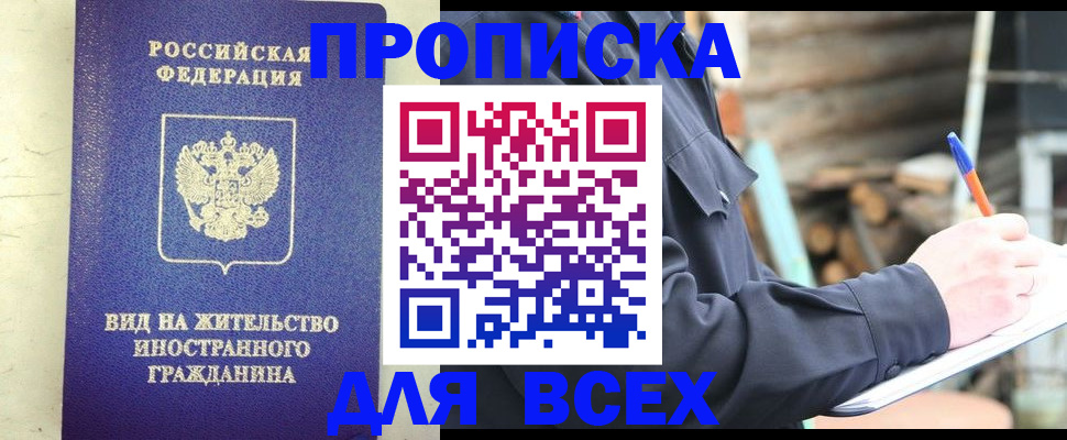 временная регистрация недорого в Учалы