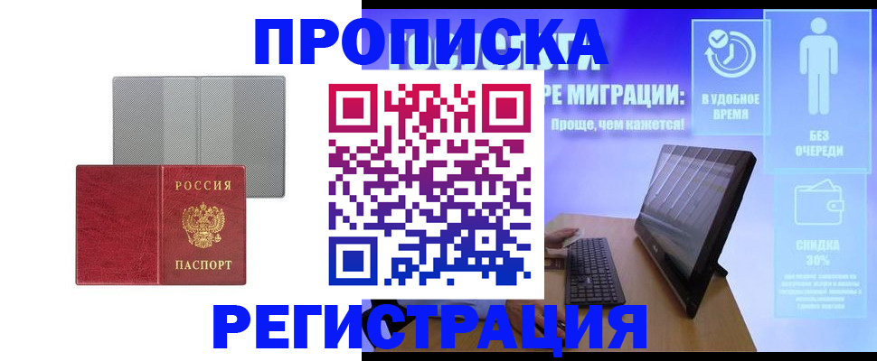временная регистрация законно в Учалы